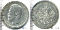 Монета 1894 – 1917 Николай II 50 копеек Серебро 1897