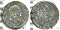 Монета 1881 – 1894 Александр III 25 копеек Серебро 1893