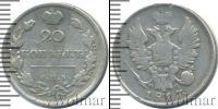 Монета 1801 – 1825 Александр I 20 копеек Серебро 1817
