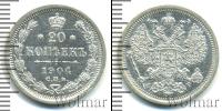 Монета 1894 – 1917 Николай II 20 копеек Серебро 1904
