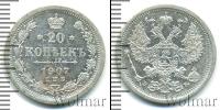 Монета 1894 – 1917 Николай II 20 копеек Серебро 1907