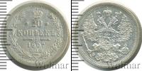 Монета 1894 – 1917 Николай II 20 копеек Серебро 1907