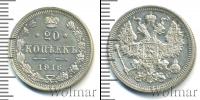Монета 1894 – 1917 Николай II 20 копеек Серебро 1916