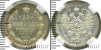 Монета 1881 – 1894 Александр III 15 копеек Серебро 1888