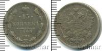 Монета 1894 – 1917 Николай II 15 копеек Серебро 1899