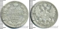 Монета 1894 – 1917 Николай II 15 копеек Серебро 1900