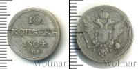Монета 1801 – 1825 Александр I 10 копеек Серебро 1804