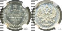 Монета 1894 – 1917 Николай II 10 копеек Серебро 1896
