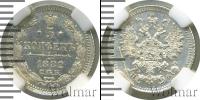Монета 1881 – 1894 Александр III 5 копеек Серебро 1882