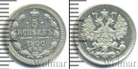 Монета 1894 – 1917 Николай II 5 копеек Серебро 1900