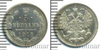 Монета 1894 – 1917 Николай II 5 копеек Серебро 1915