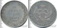 Монета 1825 – 1855 Николай I 1 1/2 рубля Серебро 1835