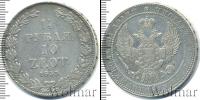Монета 1825 – 1855 Николай I 1 1/2 рубля Серебро 1835