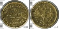 Монета 1855 – 1881 Александр II 5 рублей Золото 1860
