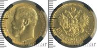 Монета 1894 – 1917 Николай II 15 рублей Золото 1897