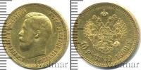 Монета 1894 – 1917 Николай II 10 рублей Золото 1898