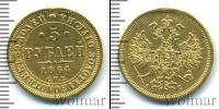 Монета 1855 – 1881 Александр II 5 рублей Золото 1864