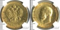 Монета 1894 – 1917 Николай II 10 рублей Золото 1909