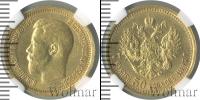 Монета 1894 – 1917 Николай II 7 рублей 50 копеек Золото 1897