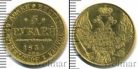 Монета 1825 – 1855 Николай I 5 рублей Золото 1834