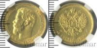 Монета 1894 – 1917 Николай II 5 рублей Золото 1899