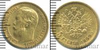 Монета 1894 – 1917 Николай II 5 рублей Золото 1899