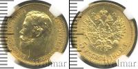 Монета 1894 – 1917 Николай II 5 рублей Золото 1902
