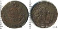 Монета 1762 – 1796 Екатерина II 5 копеек Медь 1776