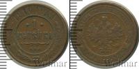 Монета 1894 – 1917 Николай II 1 копейка Медь 1910
