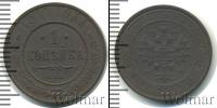 Монета 1894 – 1917 Николай II 1 копейка Медь 1911