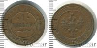 Монета 1894 – 1917 Николай II 1 копейка Медь 1914