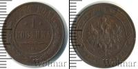 Монета 1894 – 1917 Николай II 1 копейка Медь 1914