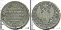 Монета 1801 – 1825 Александр I 1 полтина Серебро 1814