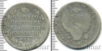 Монета 1801 – 1825 Александр I 1 полтина Серебро 1818