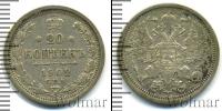 Монета 1894 – 1917 Николай II 20 копеек Серебро 1902