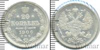 Монета 1894 – 1917 Николай II 20 копеек Серебро 1906