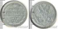 Монета 1894 – 1917 Николай II 20 копеек Серебро 1906