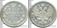 Монета 1894 – 1917 Николай II 20 копеек Серебро 1909