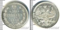 Монета 1894 – 1917 Николай II 20 копеек Серебро 1914