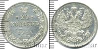 Монета 1894 – 1917 Николай II 20 копеек Серебро 1914