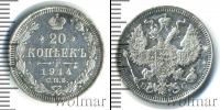 Монета 1894 – 1917 Николай II 20 копеек Серебро 1914