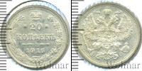Монета 1894 – 1917 Николай II 20 копеек Серебро 1916