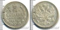 Монета 1894 – 1917 Николай II 20 копеек Серебро 1916