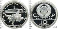 Монета СССР 1961-1991 10 рублей Серебро 1979