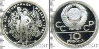 Монета СССР 1961-1991 10 рублей Серебро 1979