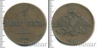 Монета 1825 – 1855 Николай I 5 копеек Медь 1831