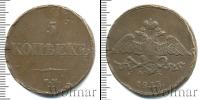 Монета 1825 – 1855 Николай I 5 копеек Медь 1833