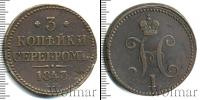 Монета 1825 – 1855 Николай I 3 копейки Медь 1843