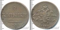 Монета 1825 – 1855 Николай I 2 копейки Медь 1838