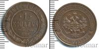 Монета 1894 – 1917 Николай II 1 копейка Медь 1914